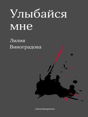 cover image of Улыбайся мне